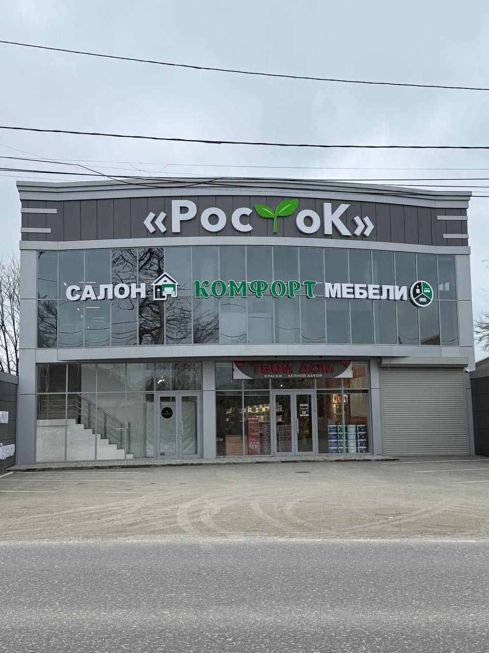 Салон мебели Комфорт в Шали — наше здание